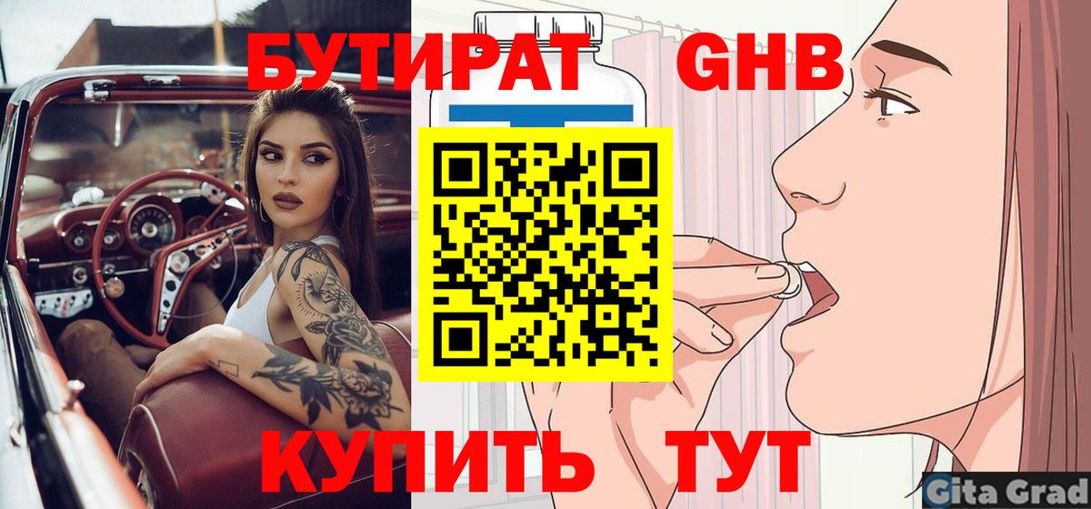 Бутират оксибутират  Вход с VPN  Электрогорск 