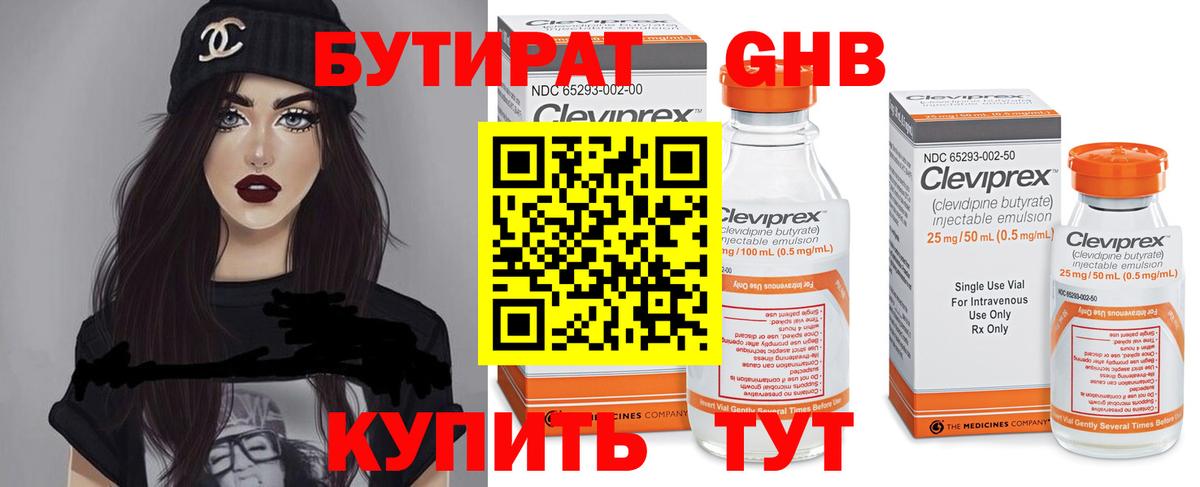 БУТИРАТ бутандиол Электрогорск