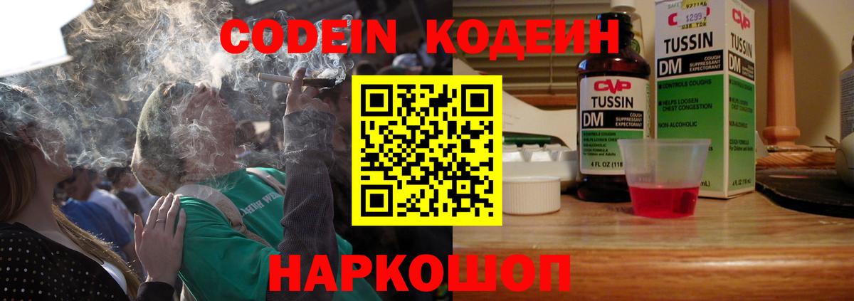 Кодеин напиток Lean (лин)  Вход с VPN  Электрогорск  Кодеиновый сироп Lean напиток Lean (лин) 