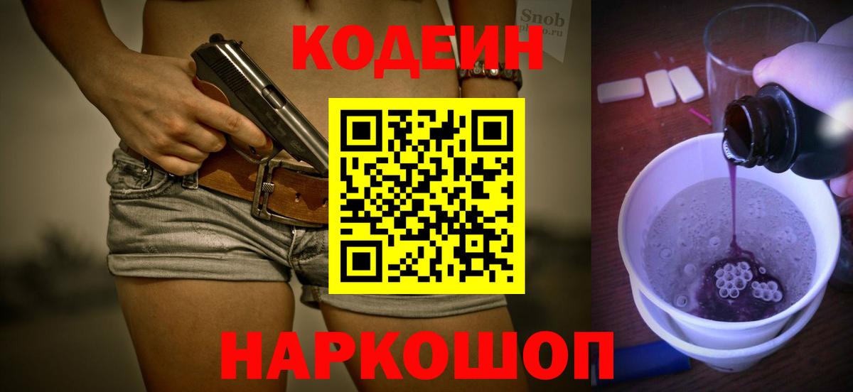 Codein Purple Drank Электрогорск