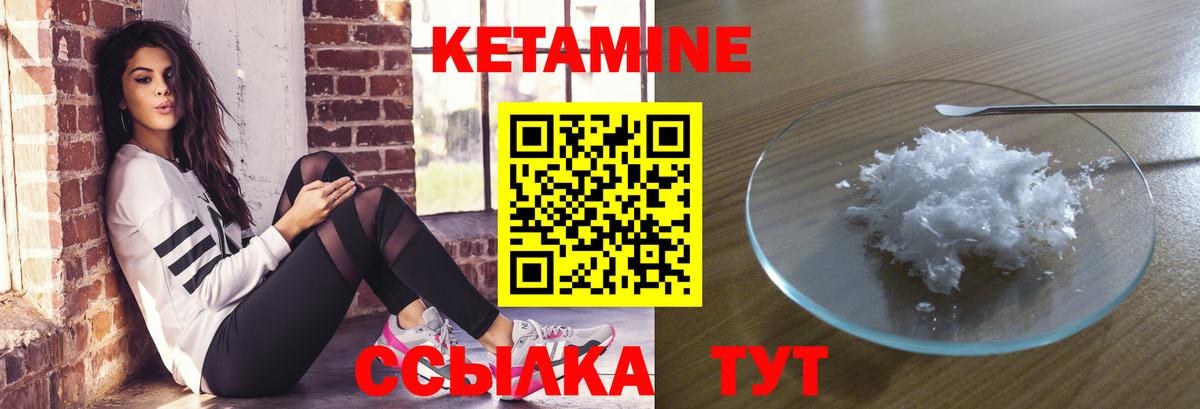 КЕТАМИН ketamine Электрогорск