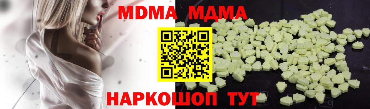 MDMA молли Электрогорск